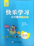 2024年快乐学习随堂练六年级数学下册苏教版