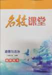 2024年名校課堂貴州人民出版社八年級(jí)道德與法治下冊(cè)人教版