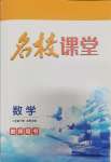 2024年名校課堂貴州人民出版社八年級數(shù)學(xué)下冊北師大版