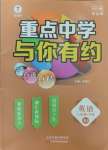 2024年重点中学与你有约八年级英语下册人教版