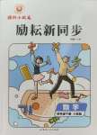 2024年勵耘書業(yè)勵耘新同步四年級數(shù)學(xué)下冊人教版