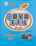 2024年開學(xué)了口算筆算天天練五年級數(shù)學(xué)下冊人教版