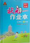 2024年黃岡狀元成才路狀元作業(yè)本四年級數(shù)學(xué)下冊人教版浙江專版