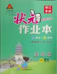 2024年黃岡狀元成才路狀元作業(yè)本六年級語文下冊人教版浙江專版