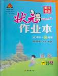 2024年黃岡狀元成才路狀元作業(yè)本六年級(jí)數(shù)學(xué)下冊人教版浙江專版