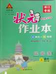 2024年黃岡狀元成才路狀元作業(yè)本三年級語文下冊人教版浙江專版