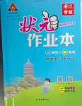 2024年黄冈状元成才路状元作业本二年级数学下册人教版浙江专版