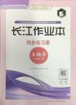 2024年長江作業(yè)本同步練習(xí)冊七年級生物下冊北師大版