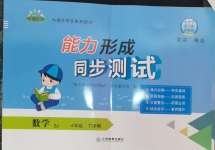 2024年能力形成同步測試四年級數學下冊蘇教版