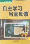 2024年自主學(xué)習(xí)當(dāng)堂反饋八年級數(shù)學(xué)下冊人教版