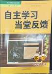 2024年自主學習當堂反饋七年級數(shù)學下冊人教版