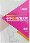 2024年杭州名校中考模擬試卷匯編數(shù)學(xué)