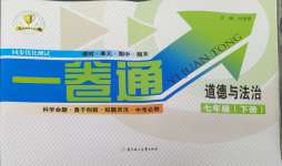 2024年同步優(yōu)化測試卷一卷通七年級道德與法治下冊人教版