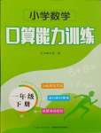 2024年口算能力訓(xùn)練湖北科學(xué)技術(shù)出版社一年級(jí)數(shù)學(xué)下冊(cè)人教版