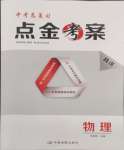 2024年點金考案物理中考