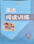 2024年英語閱讀訓(xùn)練九年級下冊人教版恩施專版