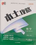 2024年本土攻略八年級(jí)數(shù)學(xué)下冊人教版