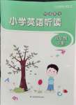 2024年聽讀教室小學(xué)英語聽讀五年級下冊譯林版