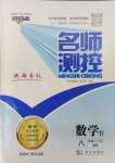 2024年名師測(cè)控八年級(jí)數(shù)學(xué)下冊(cè)北師大版陜西專版