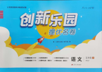 2024年提優名卷五年級語文下冊人教版