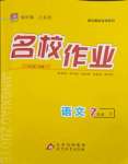 2024年名校作業七年級語文下冊人教版湖北專版