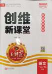 2024年創(chuàng)維新課堂一年級語文下冊人教版