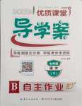 2024年優質課堂導學案七年級語文下冊