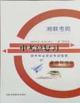 2024年湘教考苑中考總復(fù)習(xí)初中畢業(yè)學(xué)業(yè)考試指南道德與法治