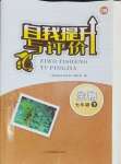 2024年自我提升與評(píng)價(jià)七年級(jí)生物下冊(cè)蘇科版