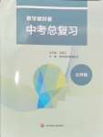 2024年數(shù)學(xué)愛(ài)好者同步訓(xùn)練數(shù)學(xué)北師大版