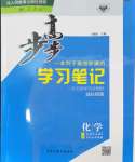 2024年步步高學(xué)習筆記化學(xué)選擇性必修3人教版