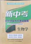 2024年新中考生物中考人教版湖北專版