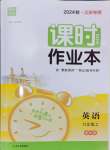 2024年通城學(xué)典課時作業(yè)本九年級英語上冊譯林版江蘇專版