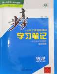 2024年步步高学习笔记高中物理必修第三册人教版