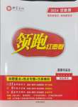 2024年領(lǐng)跑紅棗卷道德與法治