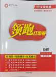 2024年領跑紅棗卷物理