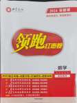 2024年領跑紅棗卷數學
