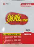 2024年領跑紅棗卷英語