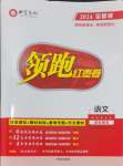 2024年領跑紅棗卷語文