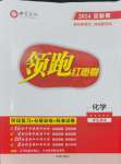 2024年領跑紅棗卷化學