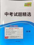 2024年天利38套中考試題精選物理武漢專版