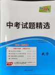 2024年天利38套中考試題精選數(shù)學(xué)武漢專版