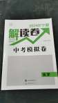 2024年解讀卷中考模擬卷化學(xué)寧夏專版