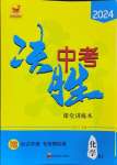 2024年昕昀文化決勝中考化學中考人教版