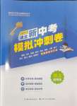 2024年湖北中考復習指南模擬沖刺卷語文中考人教版