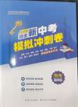 2024年中考復習指南模擬沖刺卷物理湖北專版
