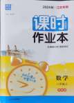 2024年通城學典課時作業(yè)本八年級數(shù)學上冊蘇科版江蘇專版