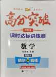 2024年高分突破課時達標(biāo)講練測九年級數(shù)學(xué)上冊人教版