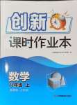 2024年創(chuàng)新課時作業(yè)本八年級數(shù)學上冊江蘇版