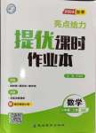 2024年亮點給力提優(yōu)課時作業(yè)本八年級數(shù)學(xué)上冊蘇科版